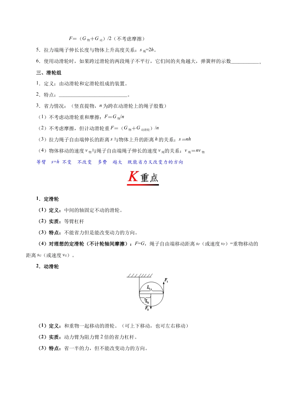 初二物理下册-专题12.2 滑轮-初中物理同步讲义.docx_第2页