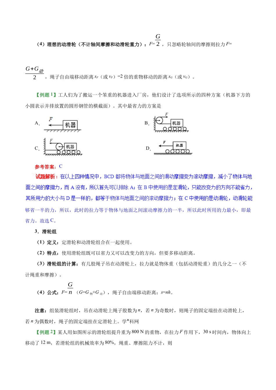 初二物理下册-专题12.2 滑轮-初中物理同步讲义.docx_第3页