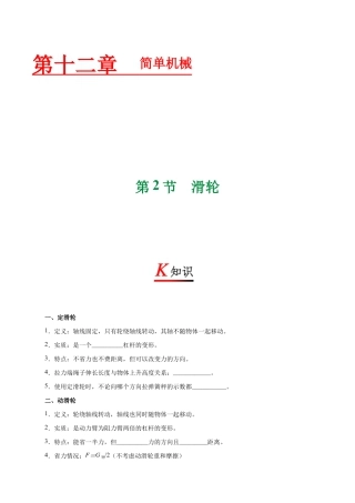 初二物理下册-专题12.2 滑轮-初中物理同步讲义.docx