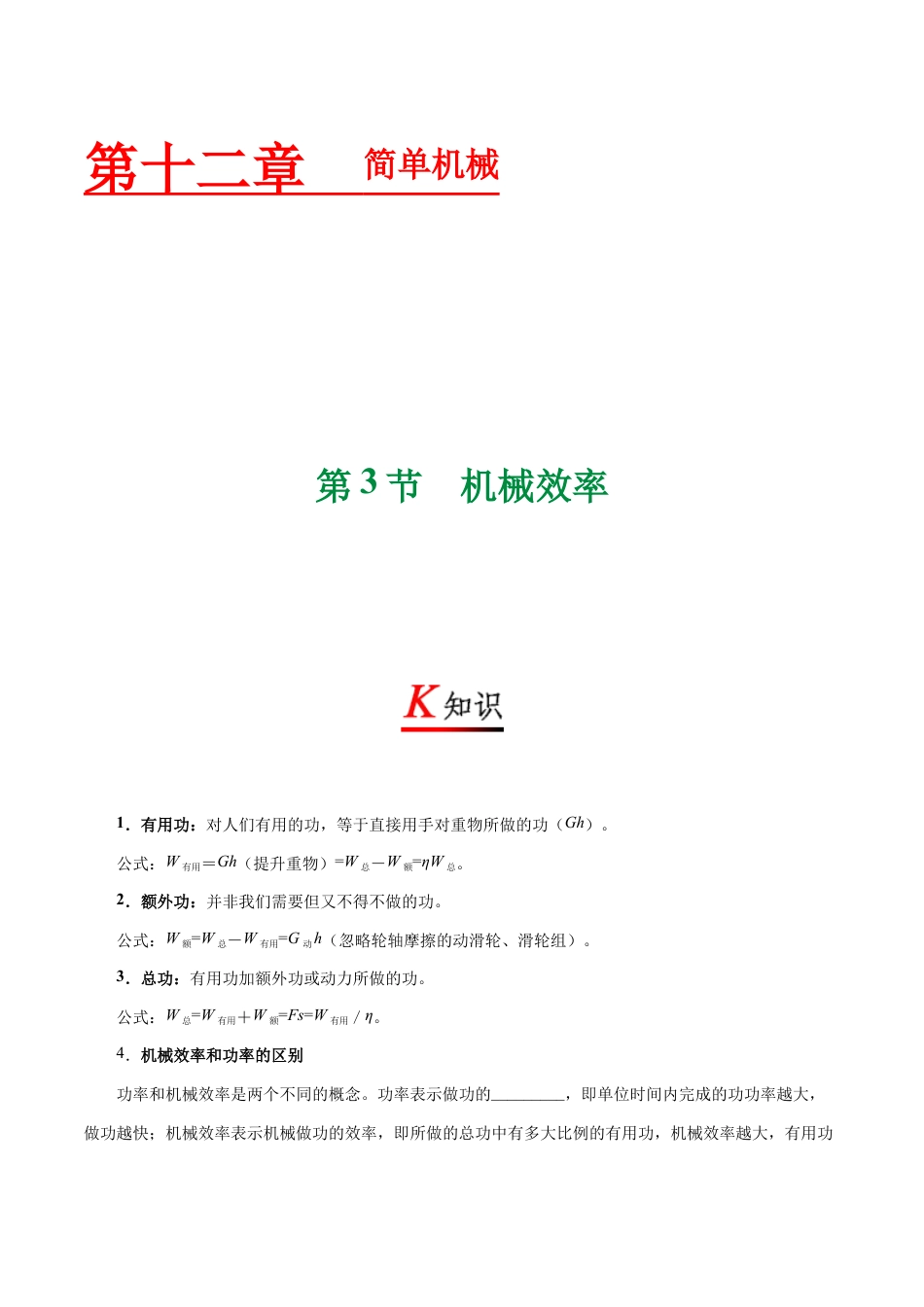 初二物理下册-专题12.3 机械效率-初中物理同步讲义.docx_第1页