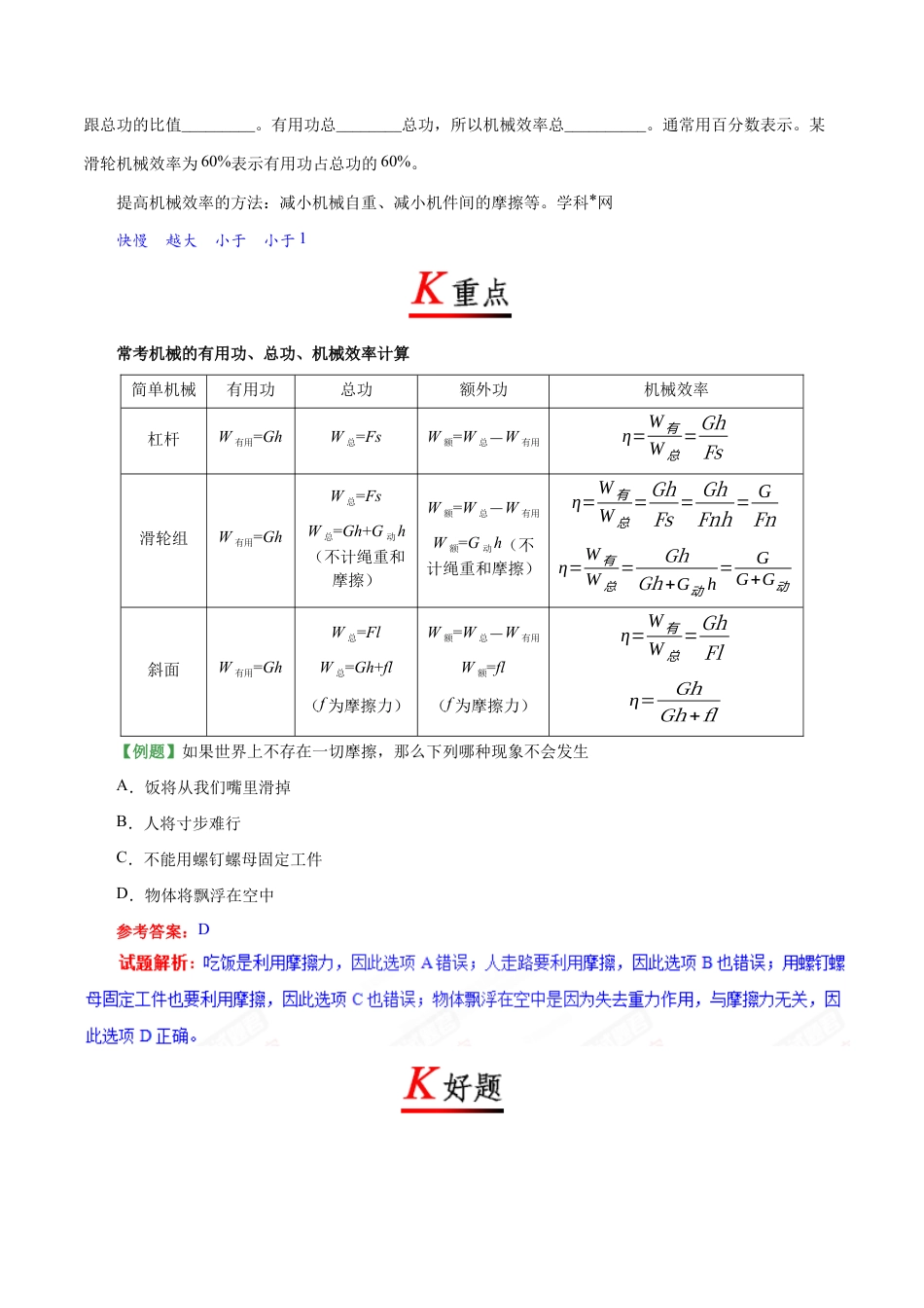 初二物理下册-专题12.3 机械效率-初中物理同步讲义.docx_第2页