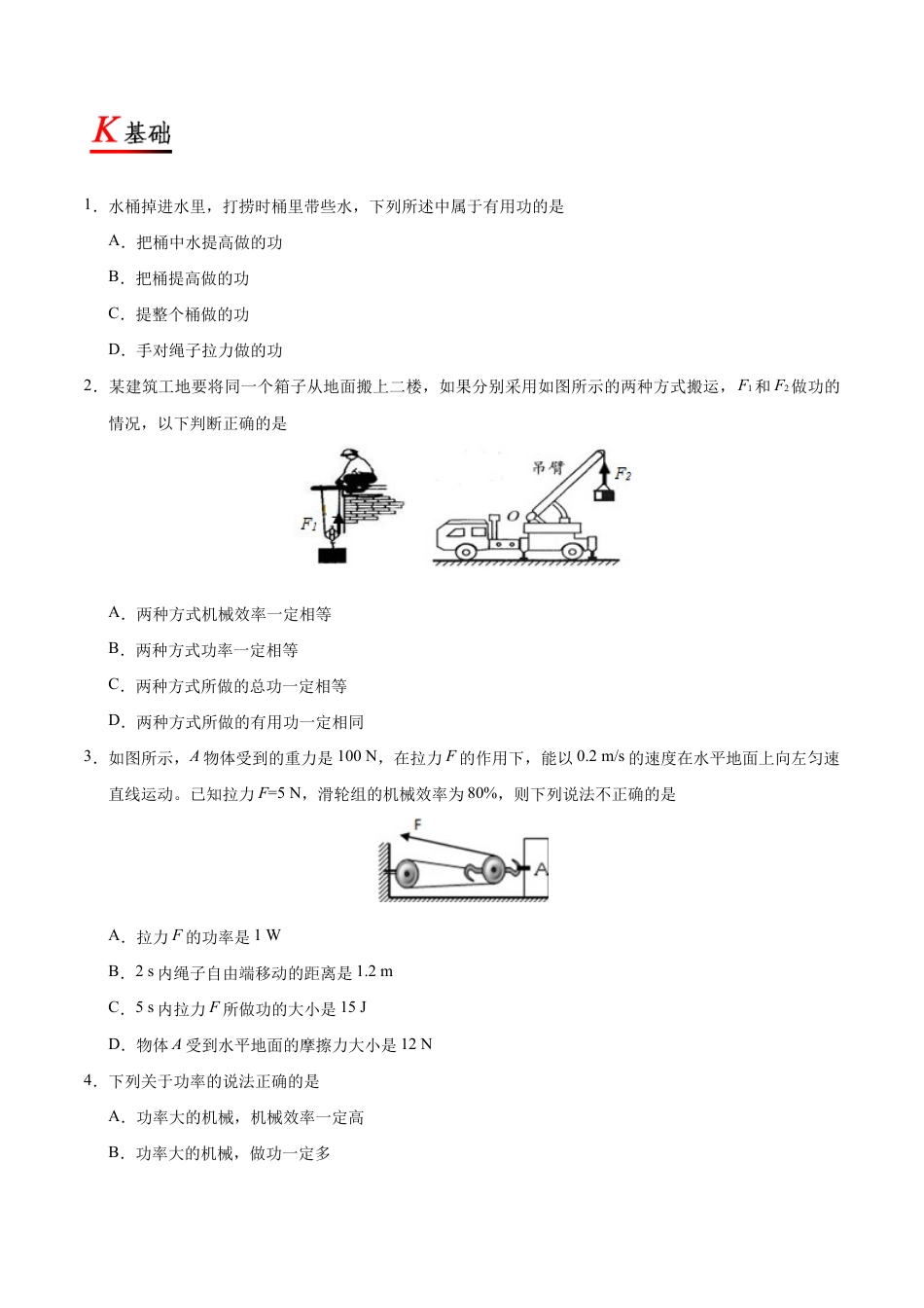 初二物理下册-专题12.3 机械效率-初中物理同步讲义.docx_第3页