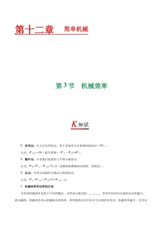 初二物理下册-专题12.3 机械效率-初中物理同步讲义.docx