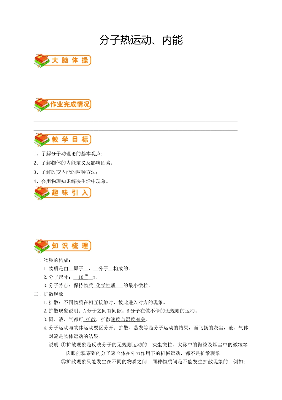 初中物理同步讲义 9年级 第1讲:分子的热运动、内能(教师版).docx_第1页