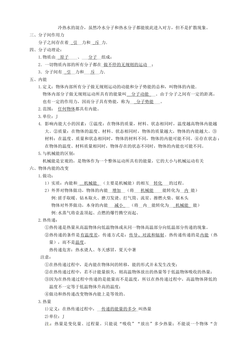 初中物理同步讲义 9年级 第1讲:分子的热运动、内能(教师版).docx_第2页