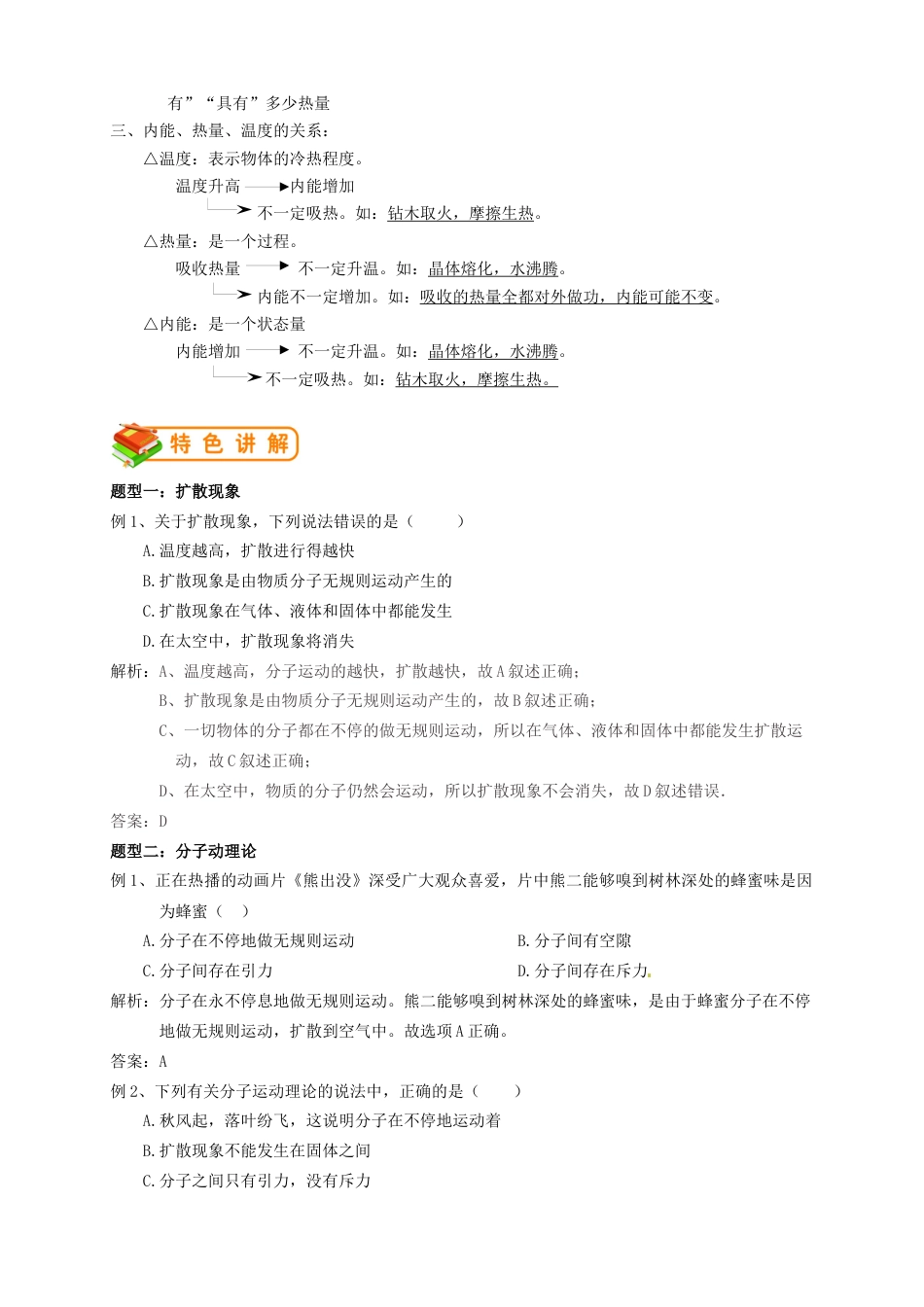 初中物理同步讲义 9年级 第1讲:分子的热运动、内能(教师版).docx_第3页