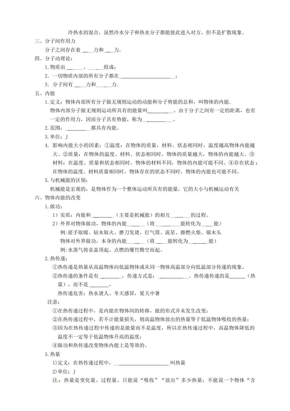 初中物理同步讲义 9年级 第1讲:分子的热运动、内能(学生版).docx_第2页