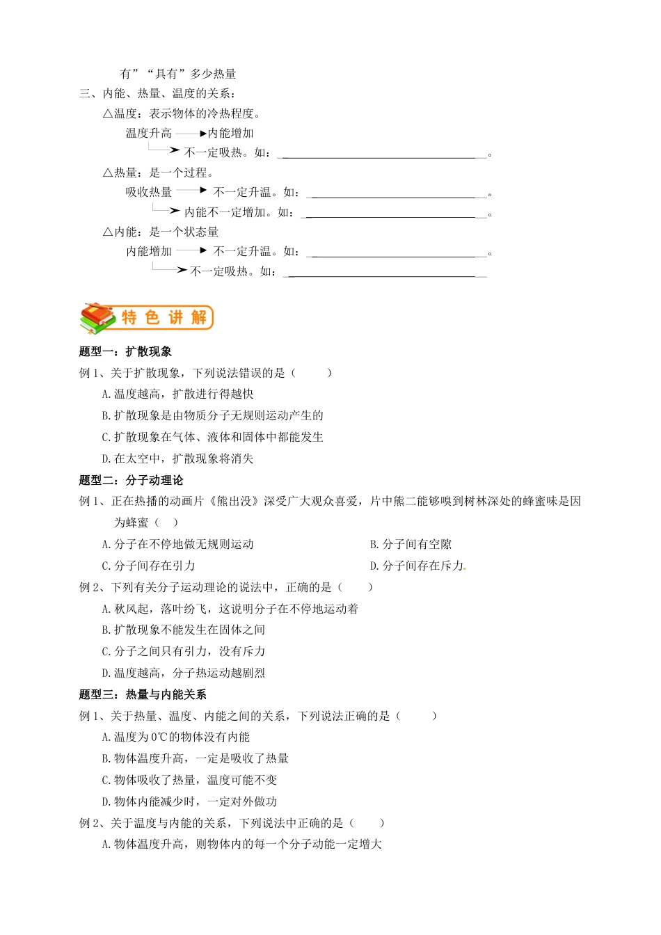 初中物理同步讲义 9年级 第1讲:分子的热运动、内能(学生版).docx_第3页