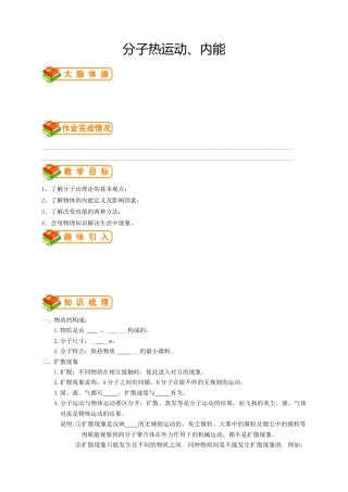 初中物理同步讲义 9年级 第1讲：分子的热运动、内能（学生版）.docx
