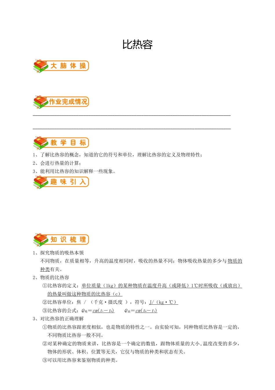 初中物理同步讲义 9年级 第2讲:比热容(教师版).docx_第1页