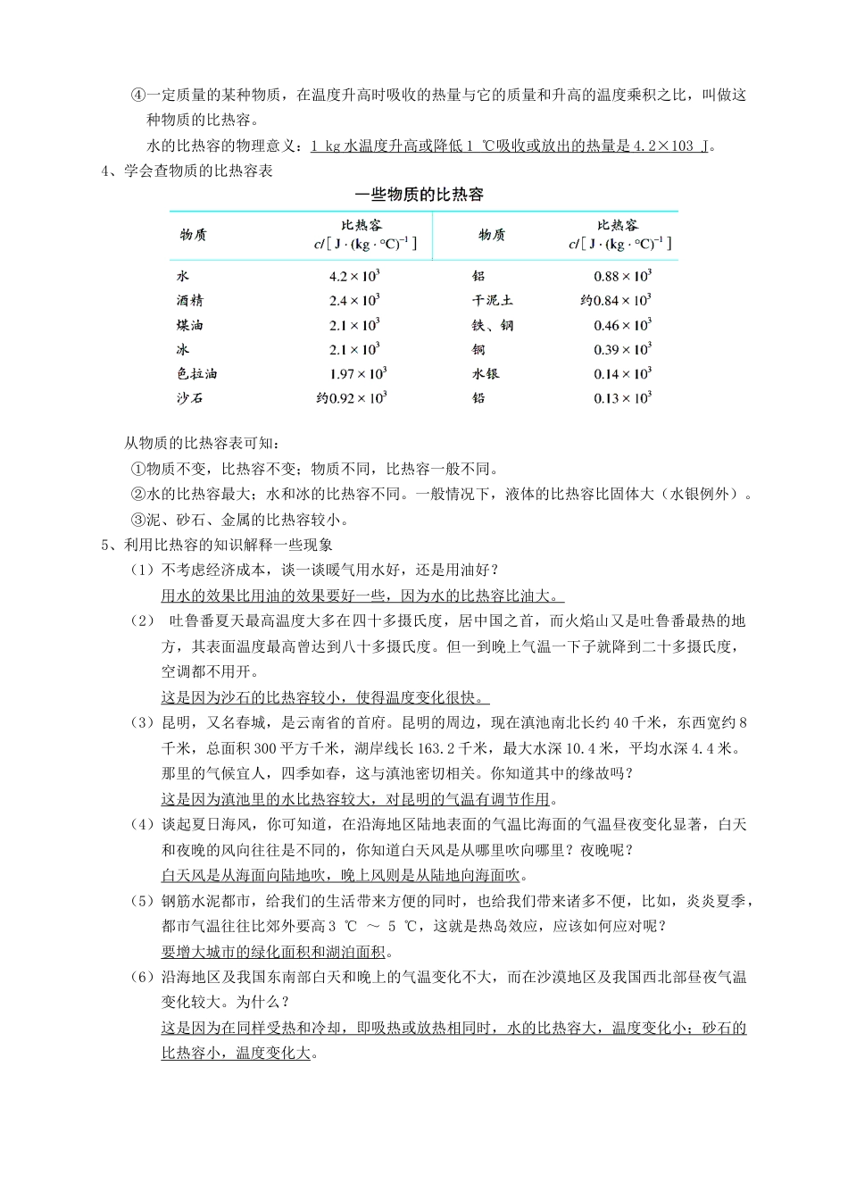 初中物理同步讲义 9年级 第2讲:比热容(教师版).docx_第2页