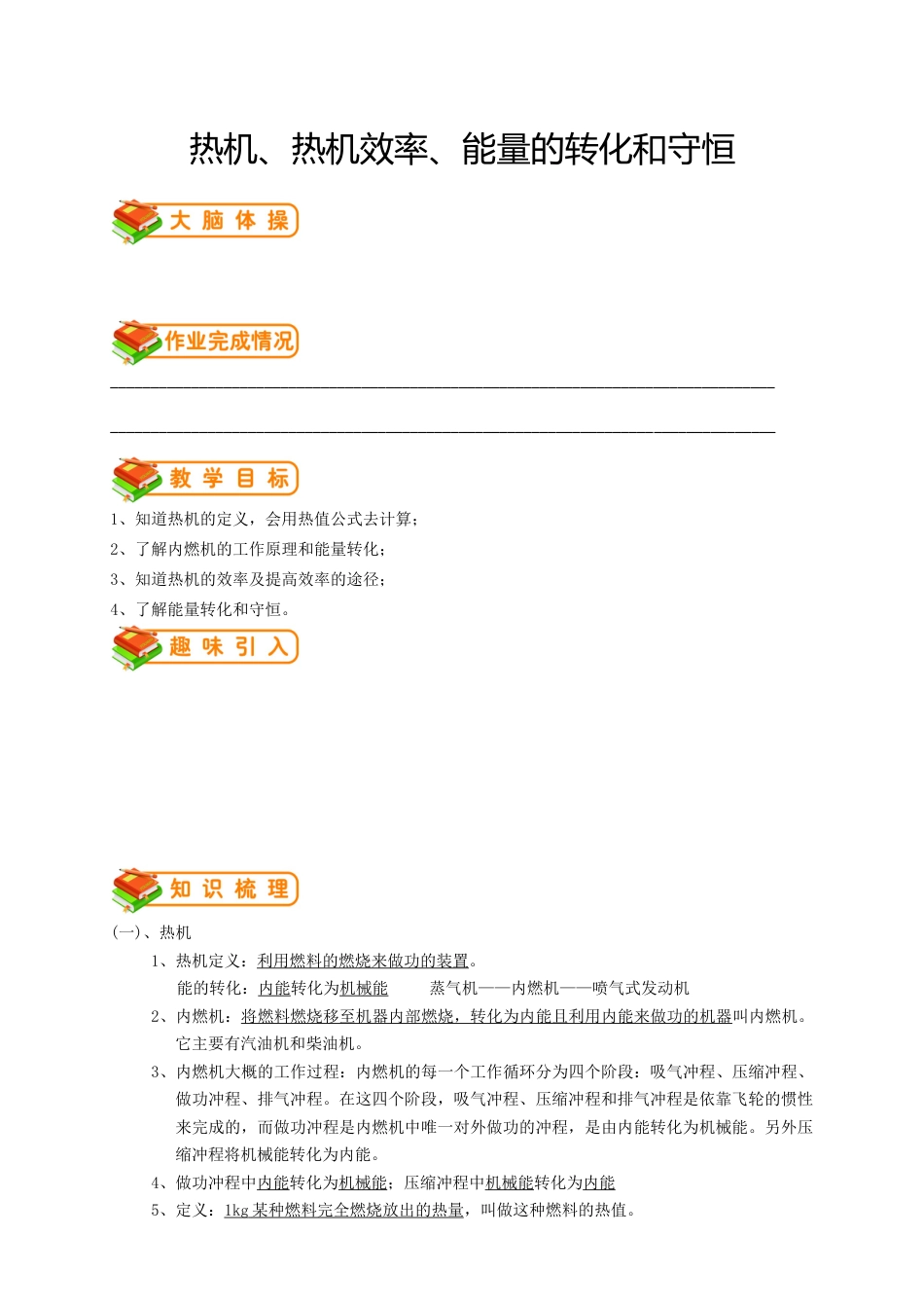 初中物理同步讲义 9年级 第3讲:热机、热机效率、能量的转化和守恒(教师版).docx_第1页