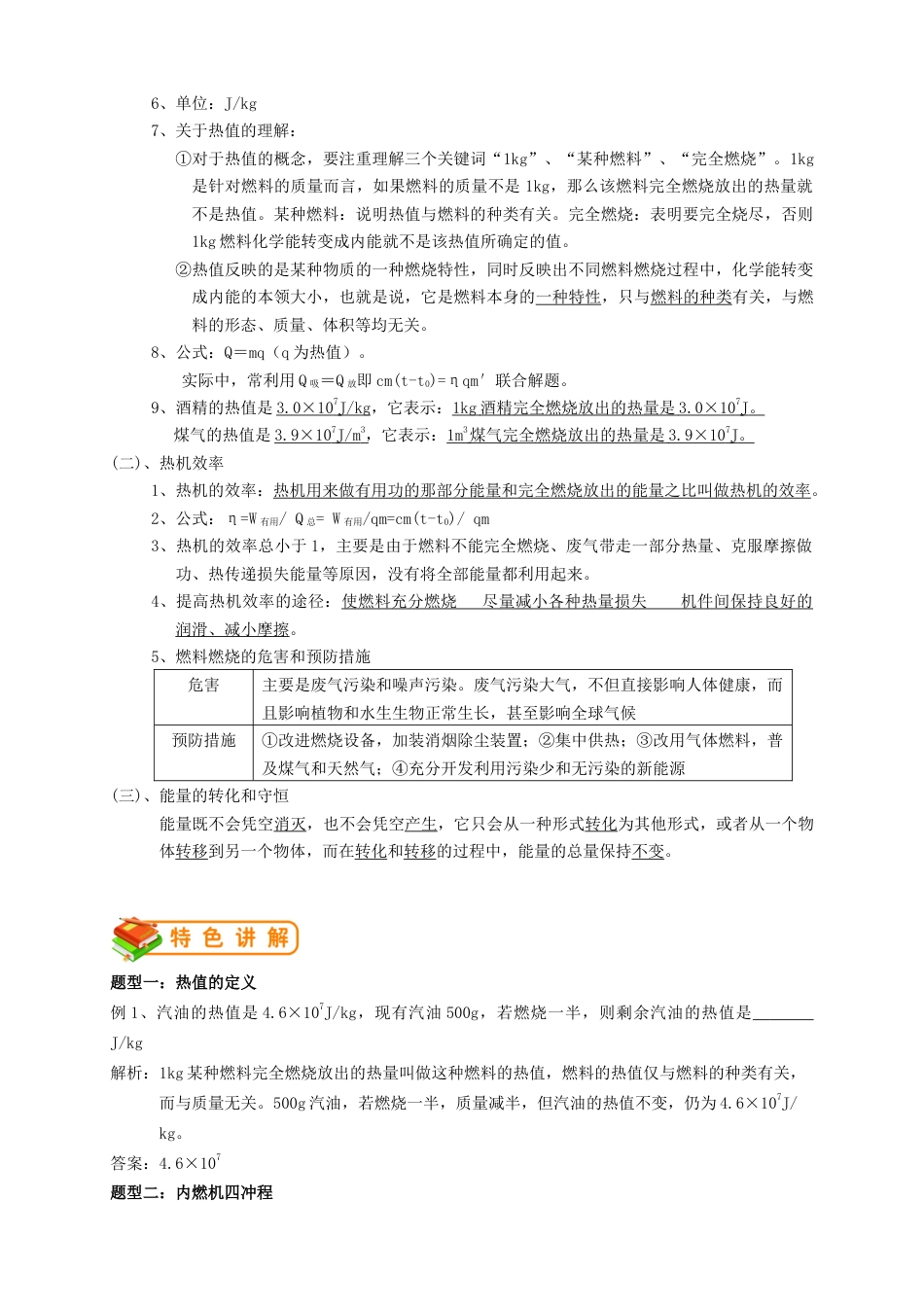 初中物理同步讲义 9年级 第3讲:热机、热机效率、能量的转化和守恒(教师版).docx_第2页
