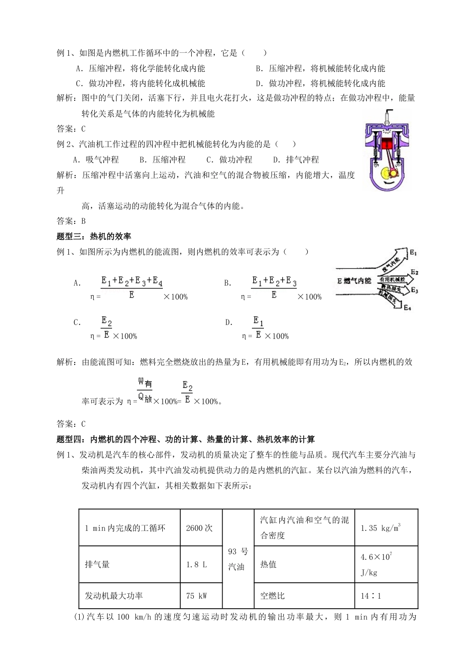 初中物理同步讲义 9年级 第3讲:热机、热机效率、能量的转化和守恒(教师版).docx_第3页