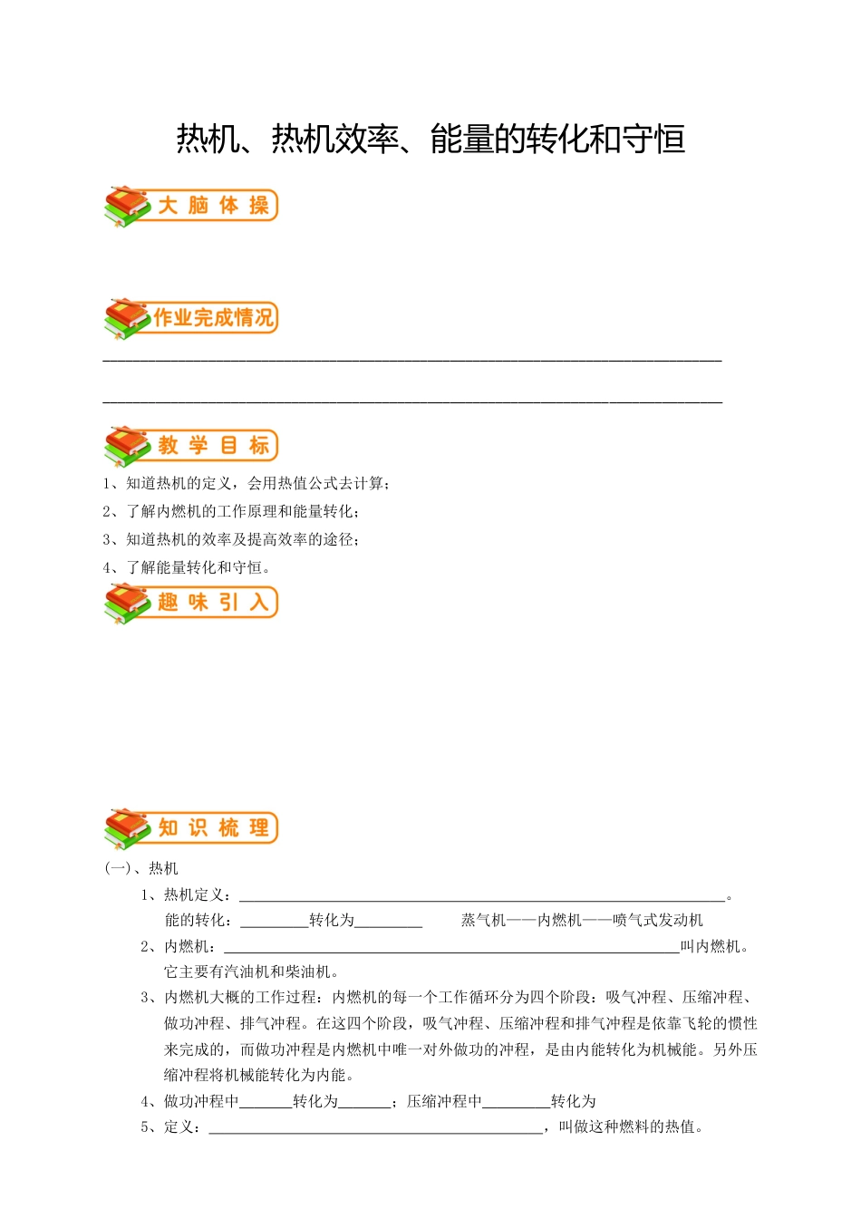 初中物理同步讲义 9年级 第3讲:热机、热机效率、能量的转化和守恒(学生版).docx_第1页