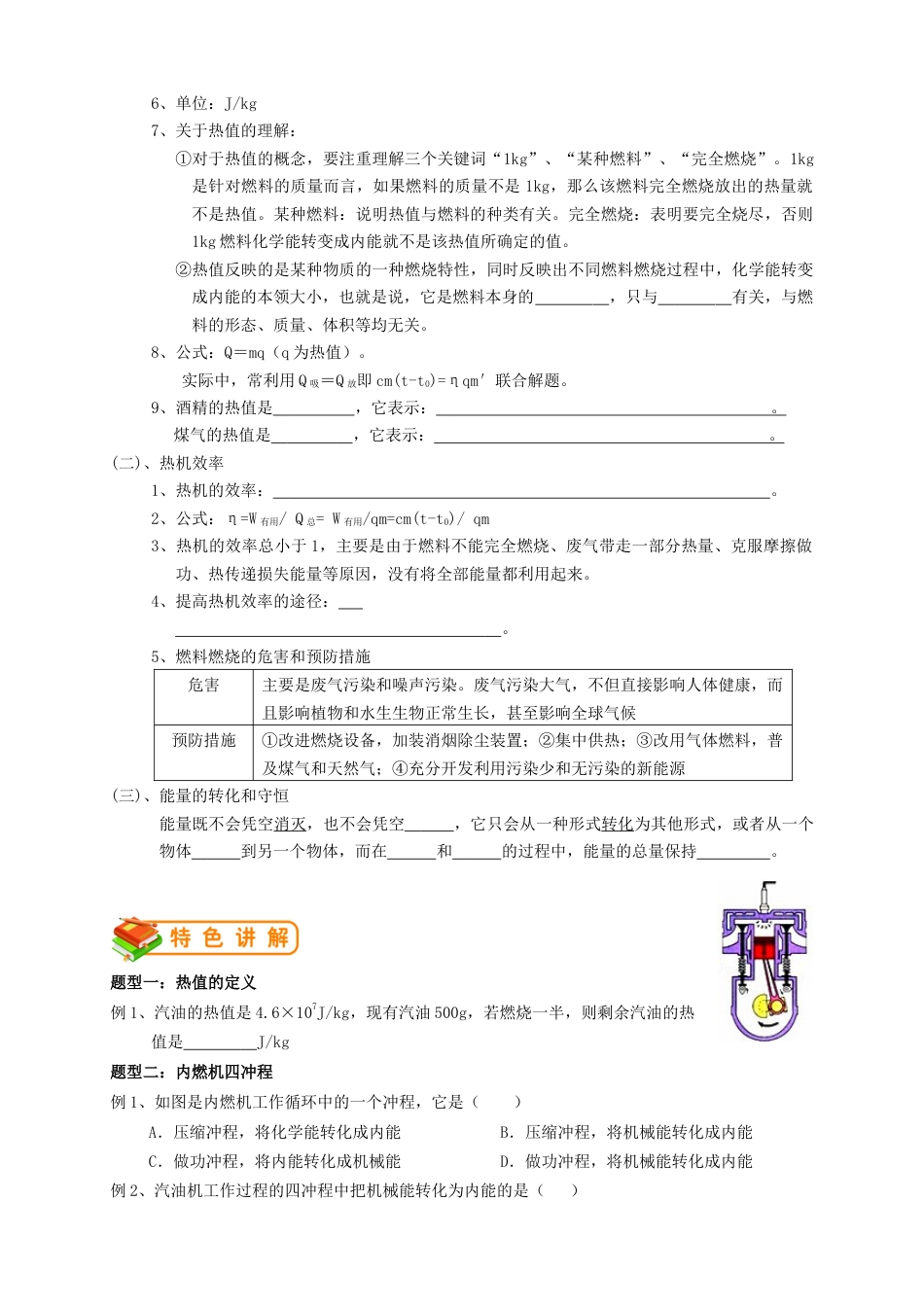 初中物理同步讲义 9年级 第3讲:热机、热机效率、能量的转化和守恒(学生版).docx_第2页
