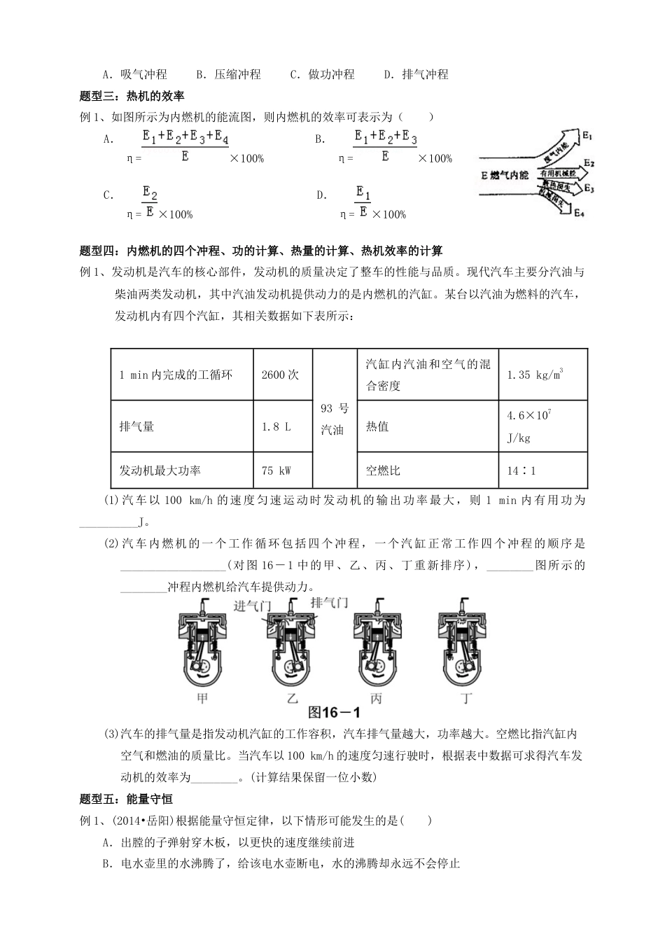 初中物理同步讲义 9年级 第3讲:热机、热机效率、能量的转化和守恒(学生版).docx_第3页
