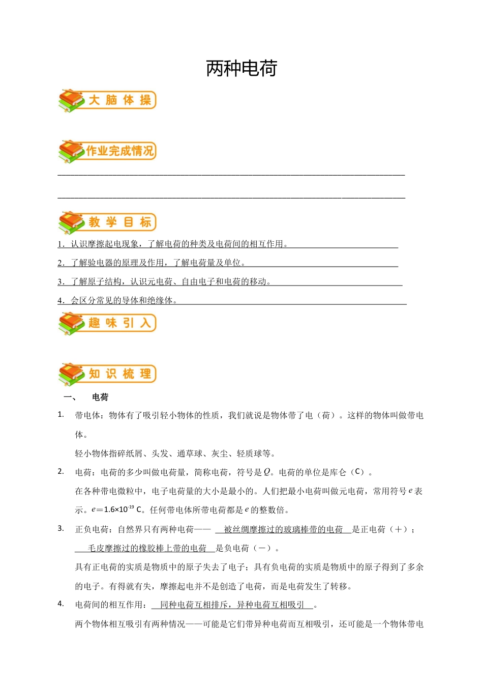 初中物理同步讲义 9年级 第4讲:两种电荷(教师版).docx_第1页