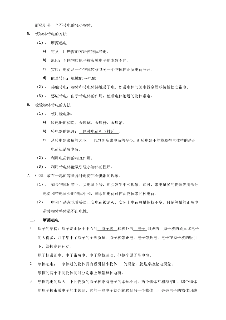 初中物理同步讲义 9年级 第4讲:两种电荷(教师版).docx_第2页