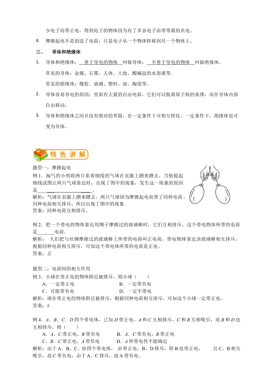 初中物理同步讲义 9年级 第4讲:两种电荷(教师版).docx_第3页