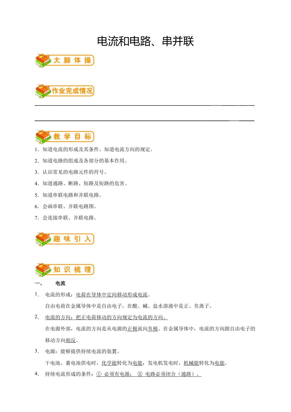 初中物理同步讲义 9年级 第5讲:电流和电路、串并联(教师版).docx_第1页