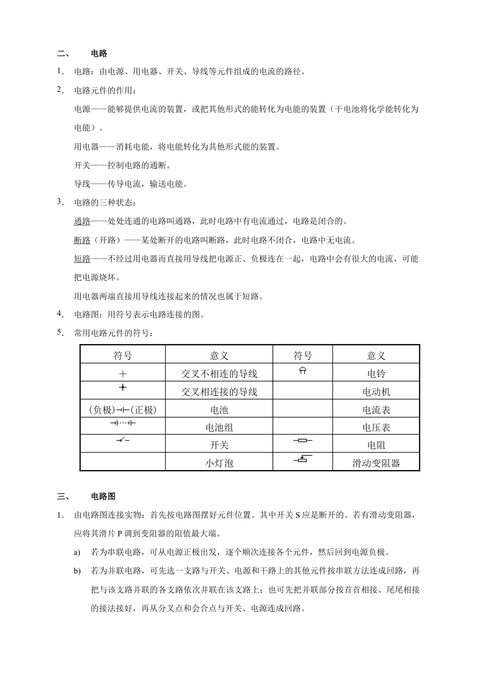 初中物理同步讲义 9年级 第5讲:电流和电路、串并联(教师版).docx_第2页
