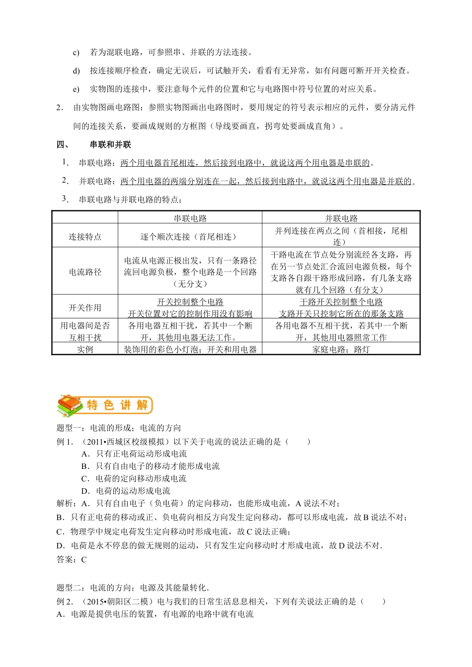 初中物理同步讲义 9年级 第5讲:电流和电路、串并联(教师版).docx_第3页