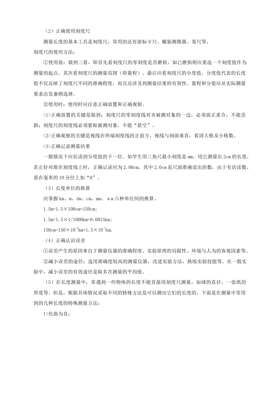 初中物理同步讲义8年级 第1讲:长度和时间的测量 (教师版).docx_第2页