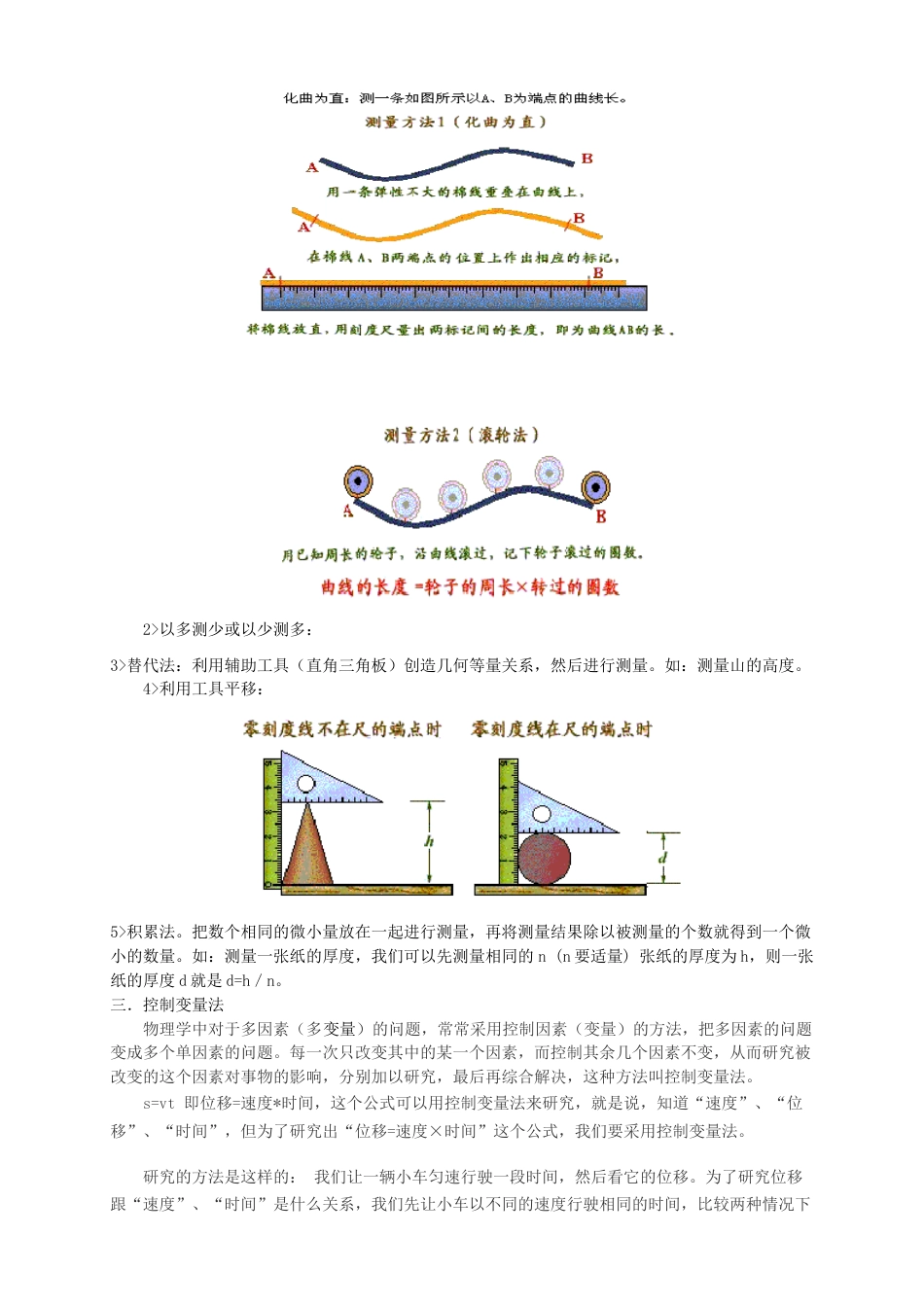 初中物理同步讲义8年级 第1讲:长度和时间的测量 (教师版).docx_第3页