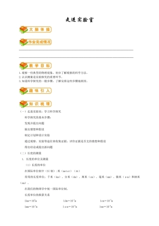 初中物理同步讲义8年级 第1讲：长度和时间的测量 （教师版）.docx