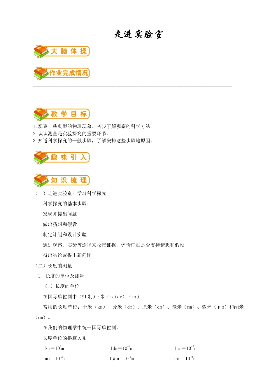 初中物理同步讲义8年级 第1讲:长度和时间的测量 (学生版).docx_第1页