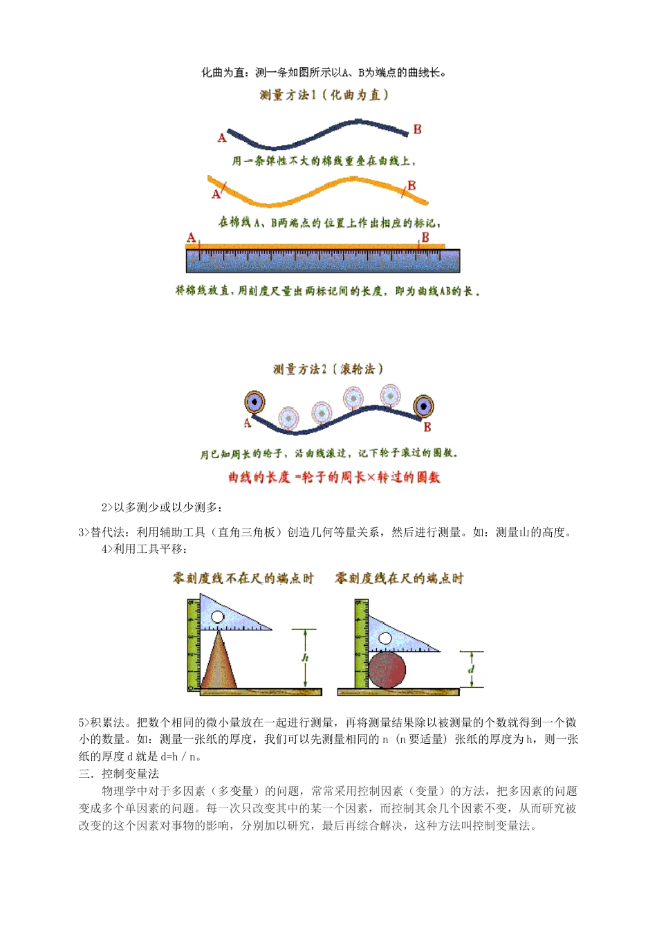 初中物理同步讲义8年级 第1讲:长度和时间的测量 (学生版).docx_第3页
