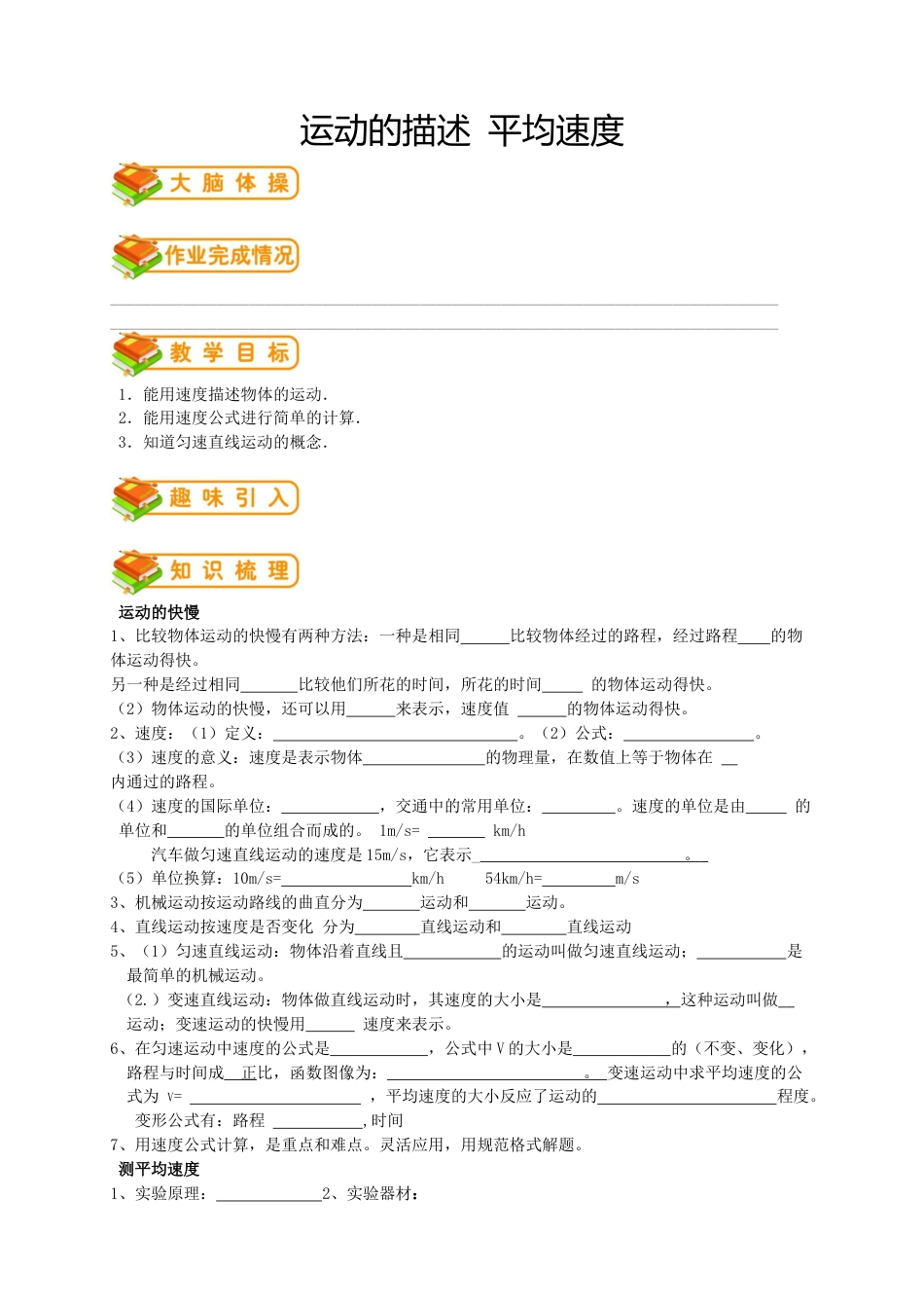 初中物理同步讲义8年级 第2讲:运动的描述 平均速度(学生版).docx_第1页