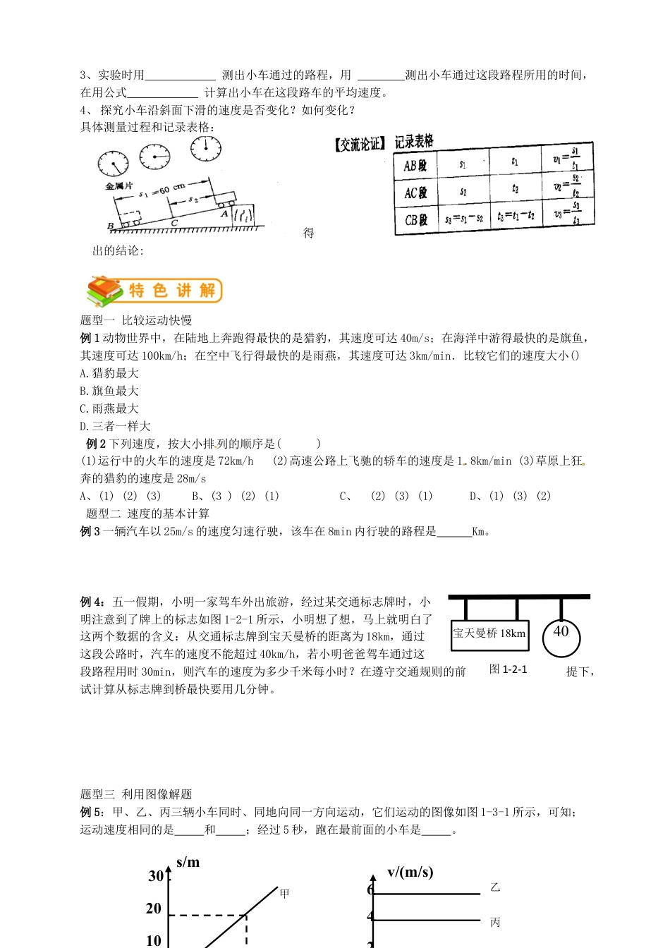 初中物理同步讲义8年级 第2讲:运动的描述 平均速度(学生版).docx_第2页