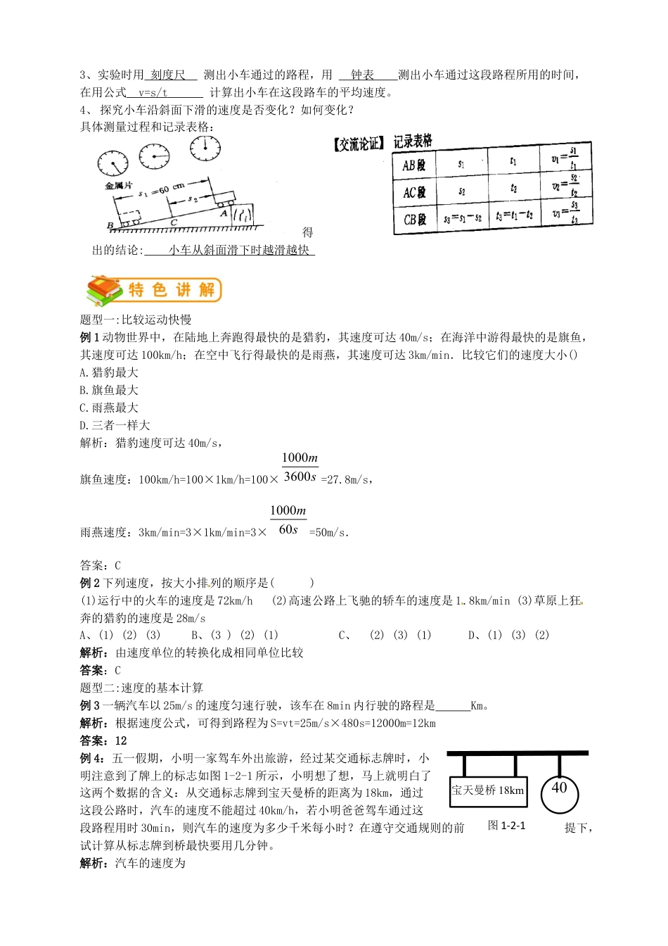 初中物理同步讲义8年级 第2讲:运动的描述 平均速度(教师版).docx_第2页