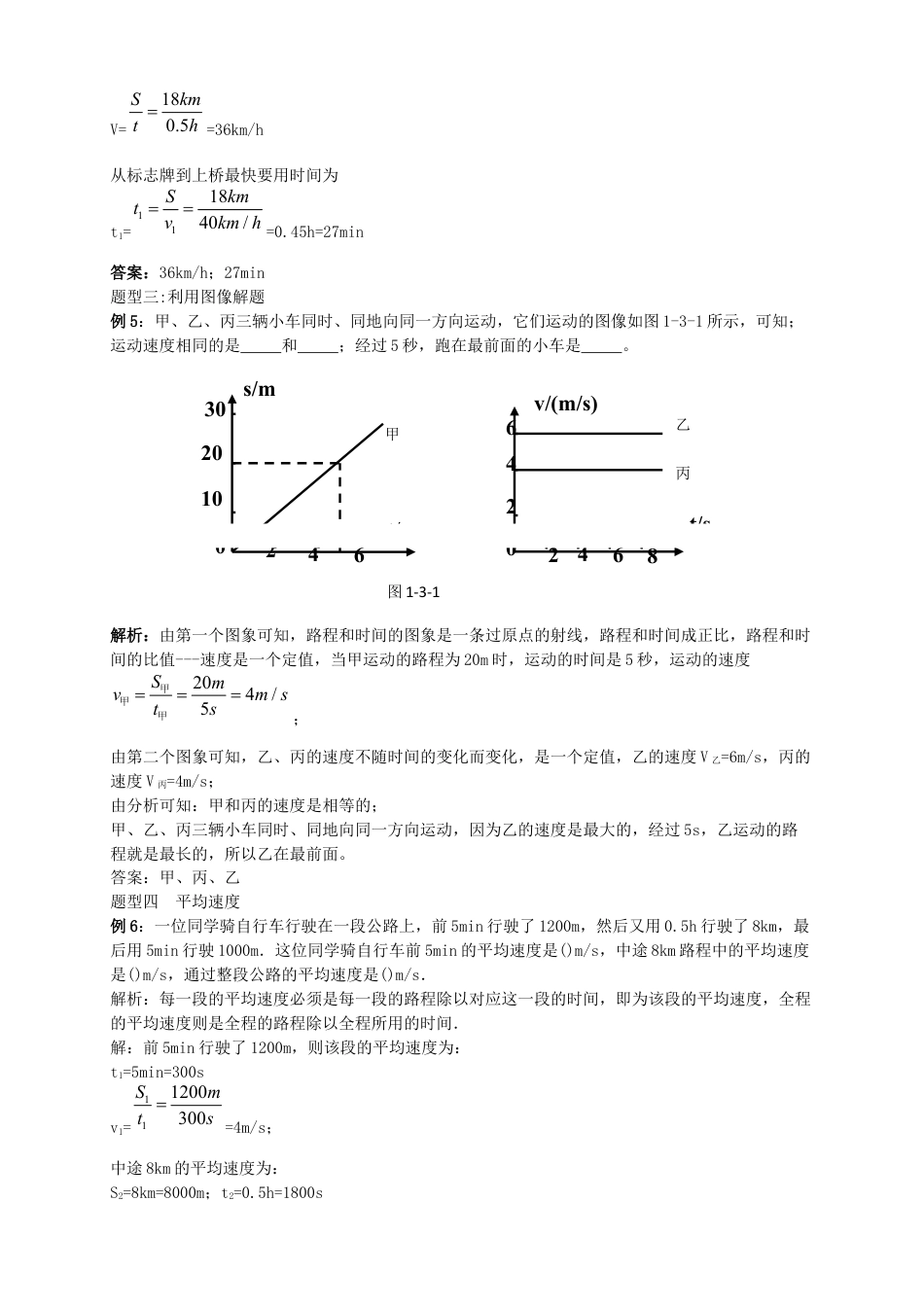初中物理同步讲义8年级 第2讲:运动的描述 平均速度(教师版).docx_第3页