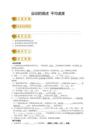 初中物理同步讲义8年级 第2讲：运动的描述 平均速度(教师版).docx