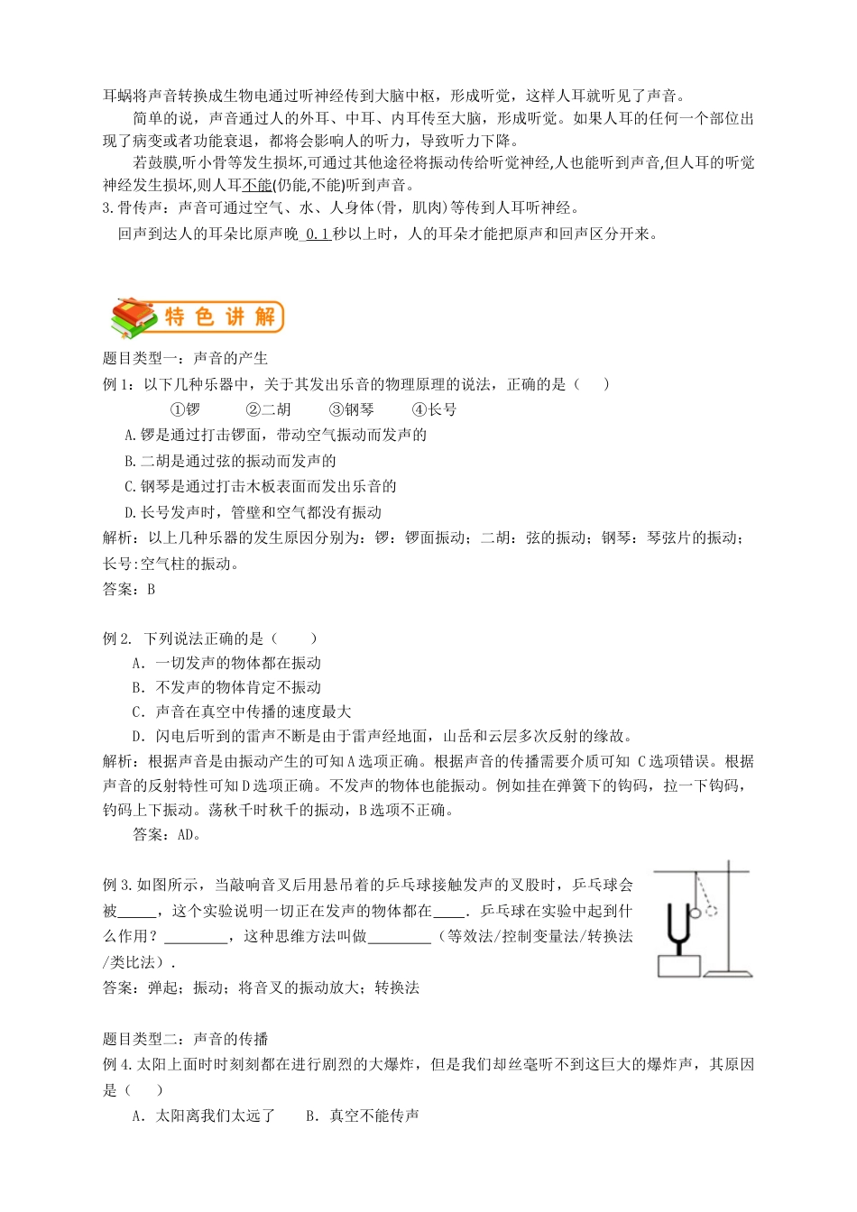 初中物理同步讲义8年级 第3讲:声音的产生和传播(教师版).docx_第2页