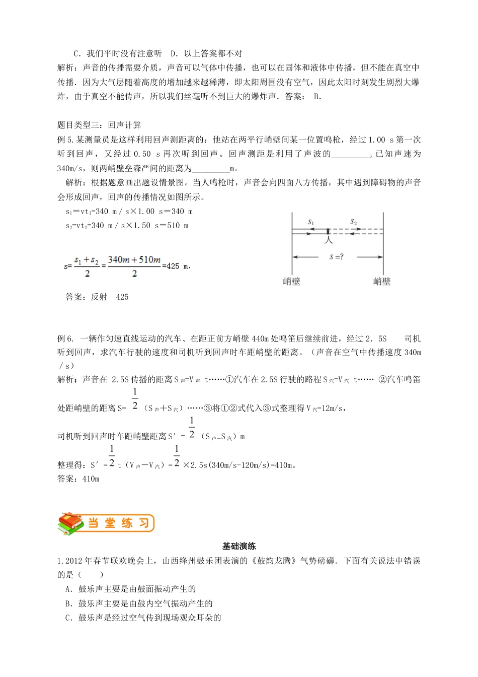 初中物理同步讲义8年级 第3讲:声音的产生和传播(教师版).docx_第3页
