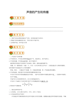 初中物理同步讲义8年级 第3讲：声音的产生和传播（教师版）.docx