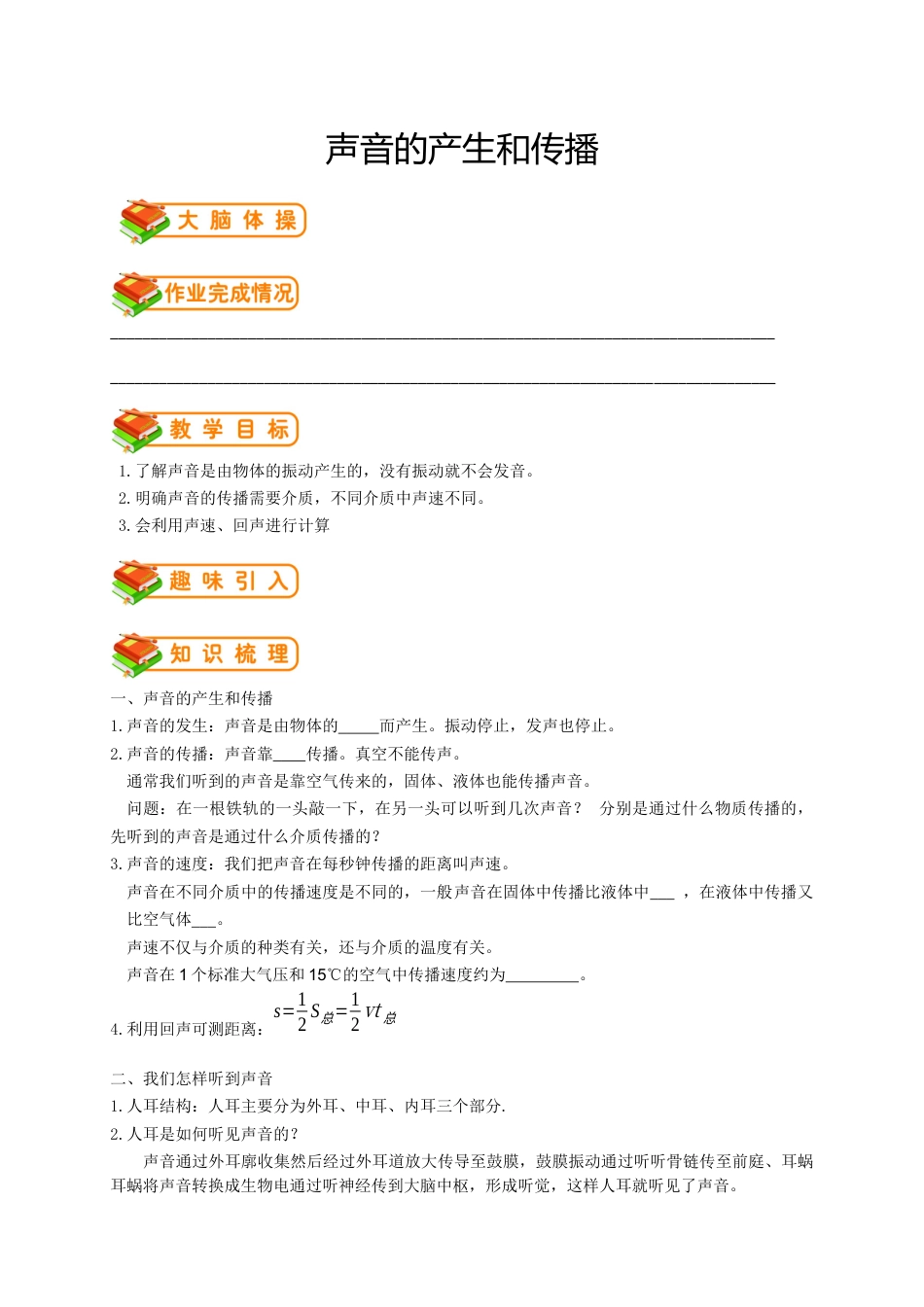 初中物理同步讲义8年级 第3讲:声音的产生和传播(学生版).docx_第1页