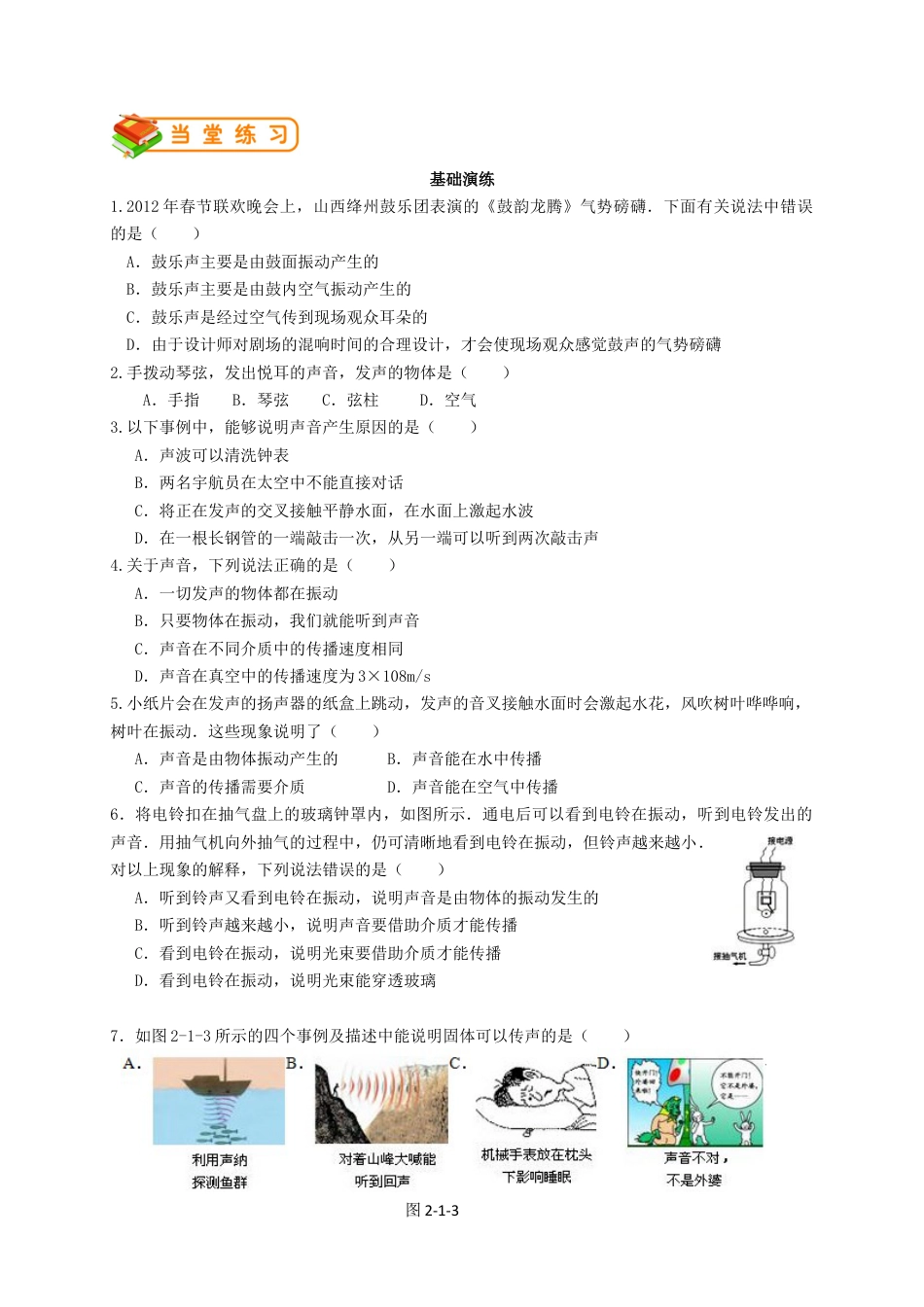 初中物理同步讲义8年级 第3讲:声音的产生和传播(学生版).docx_第3页