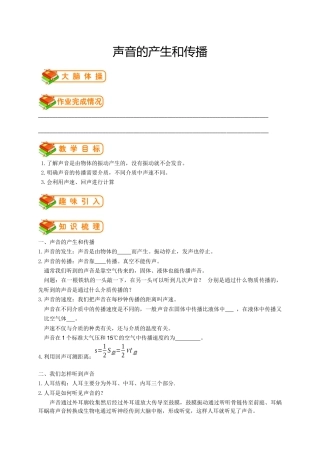 初中物理同步讲义8年级 第3讲：声音的产生和传播（学生版）.docx