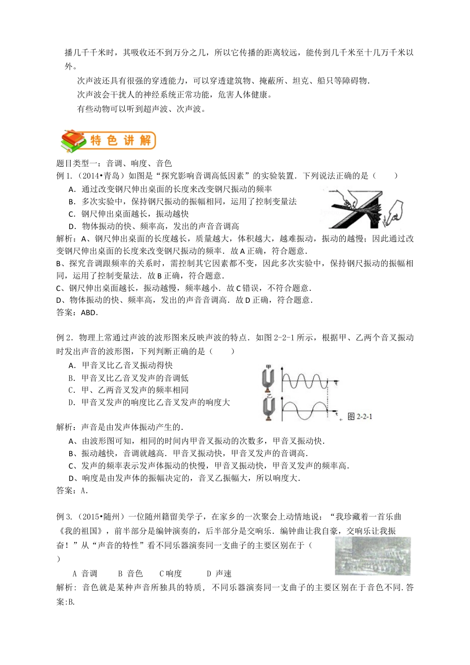 初中物理同步讲义8年级 第4讲:声音的特性(教师版) .docx_第2页