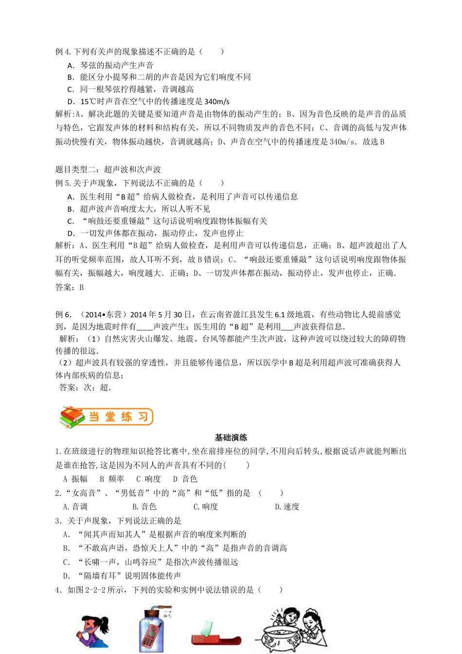 初中物理同步讲义8年级 第4讲:声音的特性(教师版) .docx_第3页