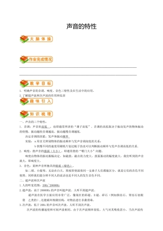 初中物理同步讲义8年级 第4讲：声音的特性（教师版） .docx