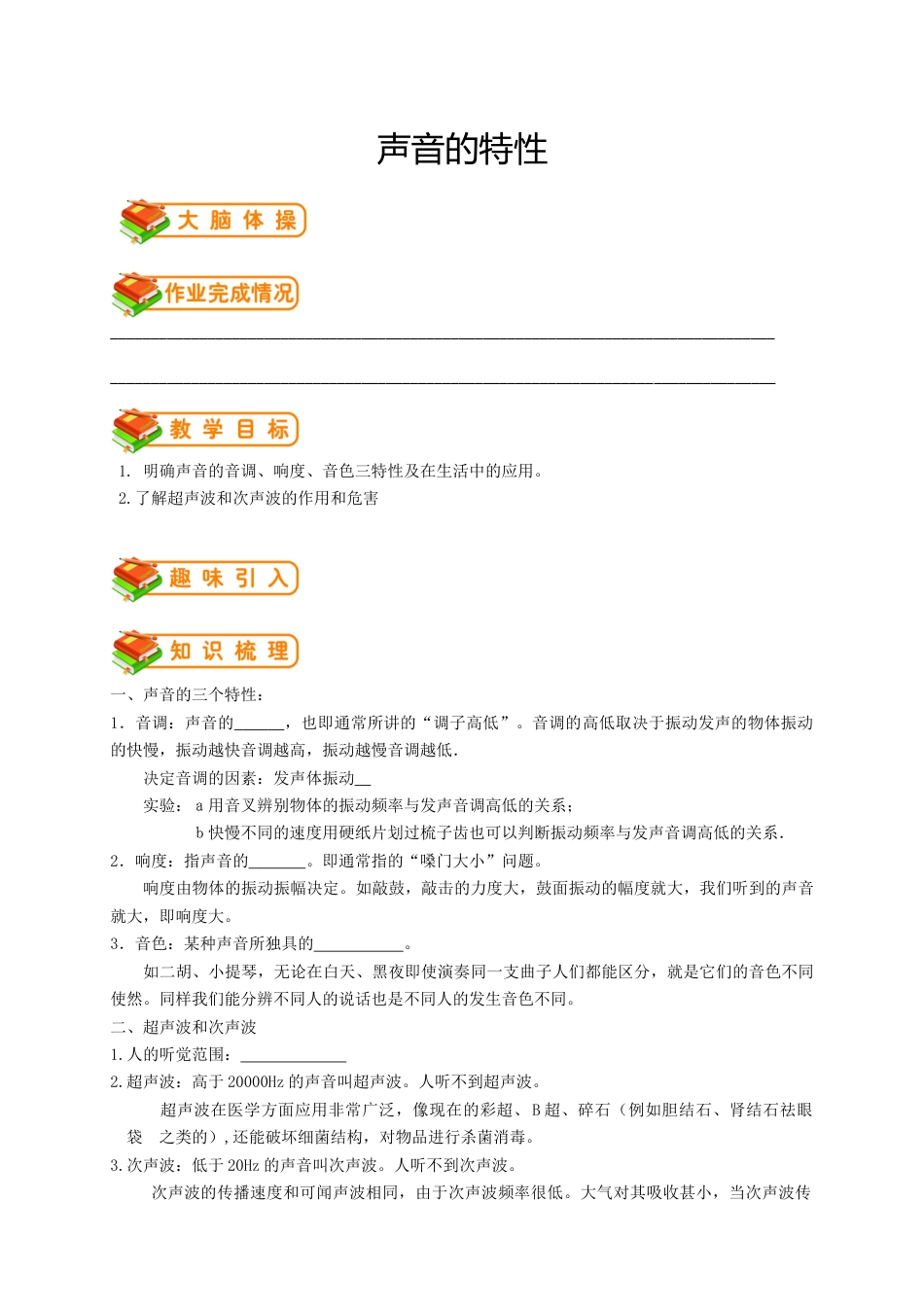初中物理同步讲义8年级 第4讲:声音的特性(学生版).docx_第1页