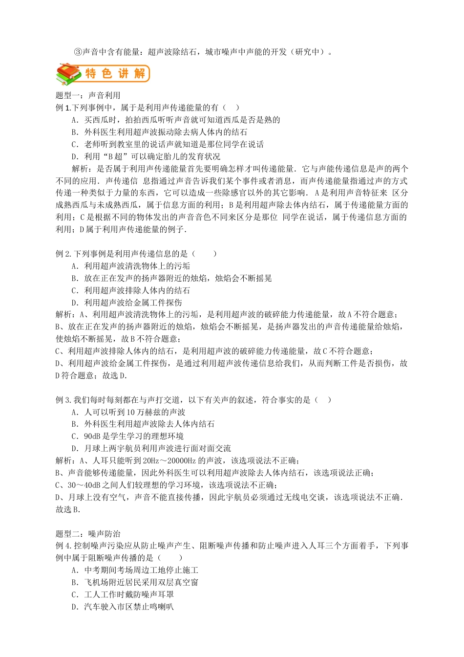 初中物理同步讲义8年级 第5讲:声的利用与噪声的控制(教师版).docx_第2页