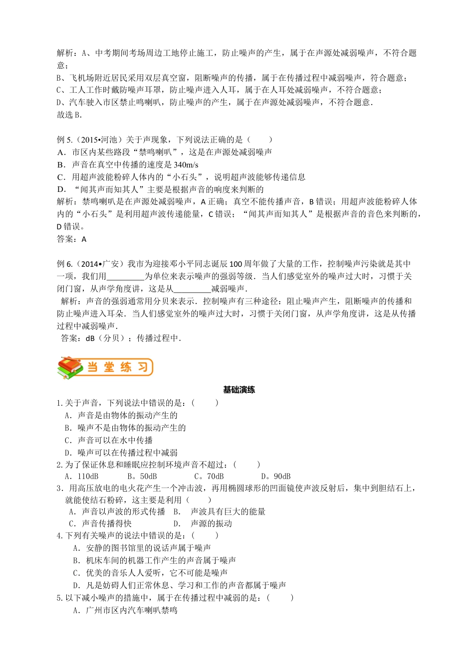 初中物理同步讲义8年级 第5讲:声的利用与噪声的控制(教师版).docx_第3页