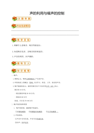 初中物理同步讲义8年级 第5讲：声的利用与噪声的控制（教师版）.docx